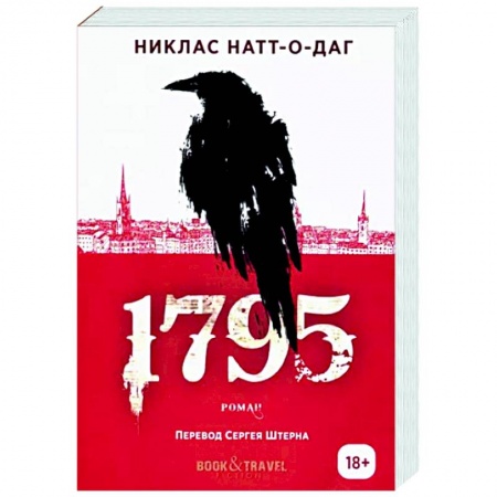 Фантастика, фэнтези, книга 1795