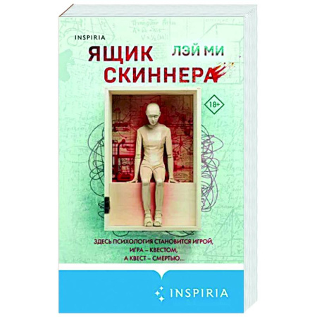 Детективы, триллеры, книга Ящик Скиннера