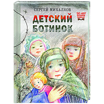 Детский ботинок