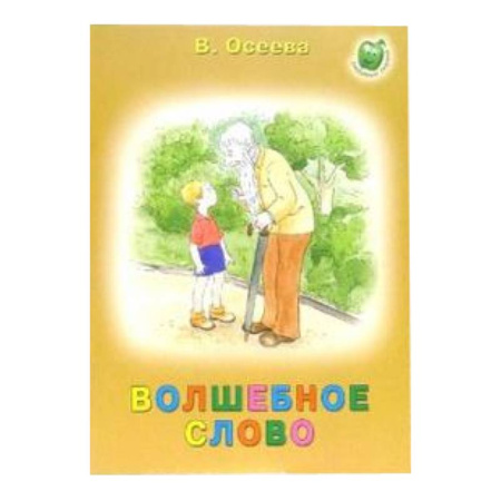 Книги, книга Волшебное слово
