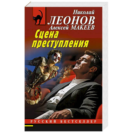 Детективы, триллеры, книга Сцена преступления