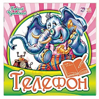 Телефон