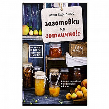 Заготовки на 'отлично!' с набором наклеек (книга + книга наклеек) Заготовки на 'отлично!' с набором наклеек (книга + книга наклеек)