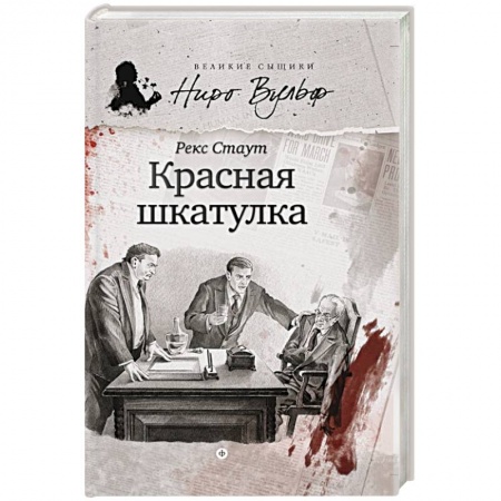 Книги, книга Красная шкатулка