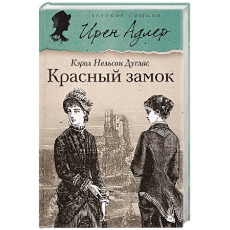 Книги, книга Красный замок
