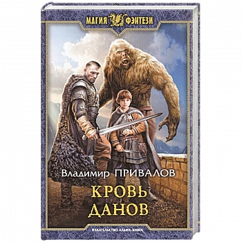 Кровь данов