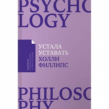 Устала уставать. Простые способы восстановления при хроническом переутомлении