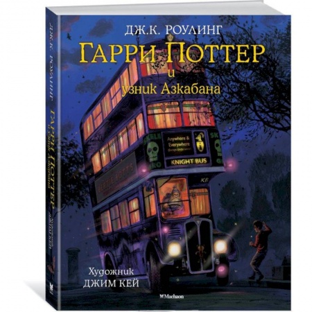 Герои мультфильмов и фильмов, книга Гарри Поттер и узник Азкабана. Иллюстрированное издание