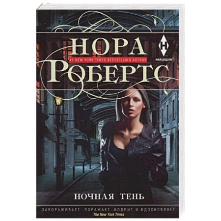 Детективы, триллеры, книга Ночная тень