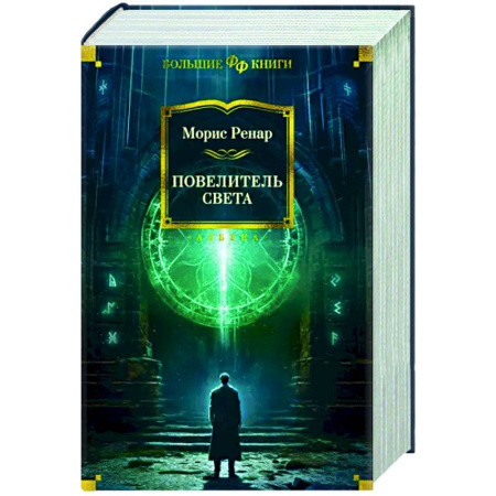 Фантастика, фэнтези, книга Повелитель света