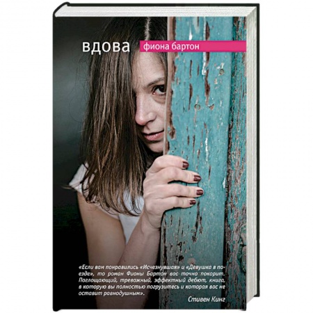 Художественная литература, книга Вдова
