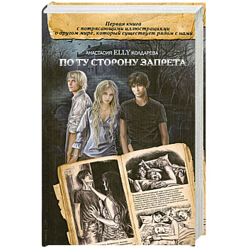 По ту сторону запрета