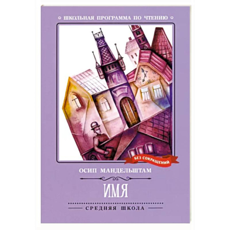 Классика, современная литература, книга Имя. Стихотворения