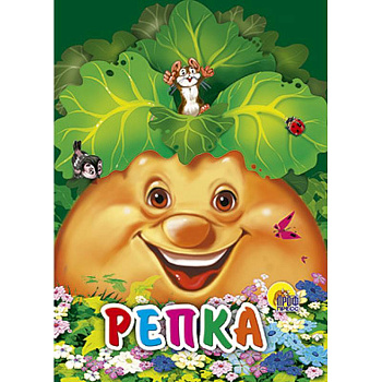 Репка. Мышка на репке Репка. Мышка на репке