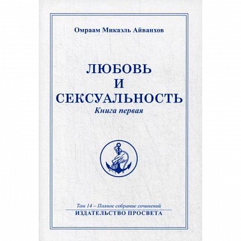 Любовь и сексуальность