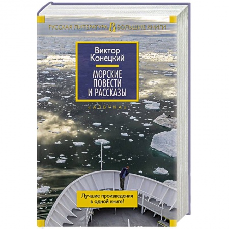 Книги, книга Морские повести и рассказы