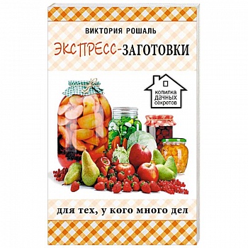 Экспресс-заготовки Экспресс-заготовки