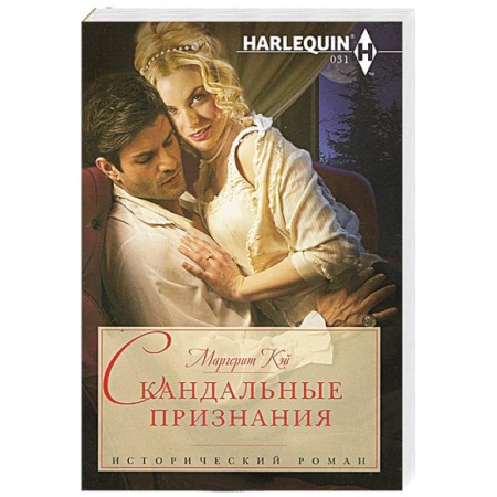 Книги, книга Скандальные признания