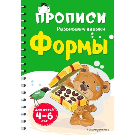 Дошкольникам, книга Формы