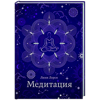 Медитация Медитация