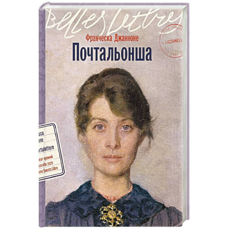 Классика, современная литература, книга Почтальонша