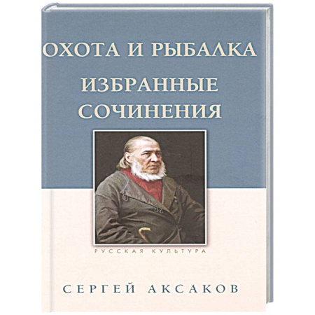 Классика, современная литература, книга Охота и рыбалка.Сочинения