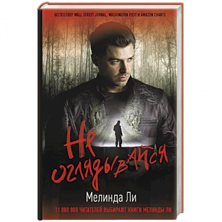 Детективы, триллеры, книга Не оглядывайся