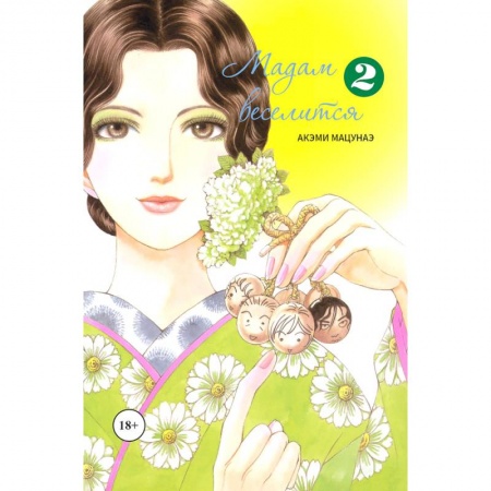 Развлечения. Праздники. Юмор, книга Мадам веселится. Том 2