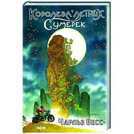 Фантастика, фэнтези, книга Королева Летних Сумерек