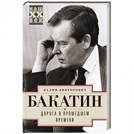 Книги, книга Дорога в прошедшем времени
