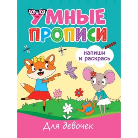 Книги, книга Для девочек