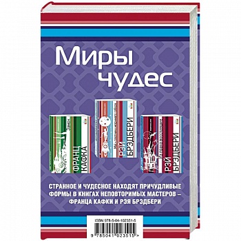 Миры чудес (комплект из 3 книг)