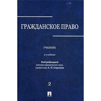 Гражданское право