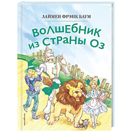 Сказки, книга Волшебник из страны Оз