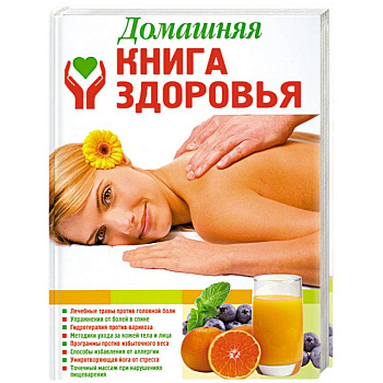 Домашняя книга здоровья