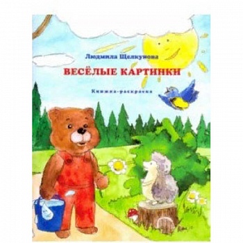 Веселые картинки Веселые картинки