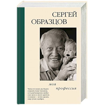 Мемуары, биографии, книга Моя профессия