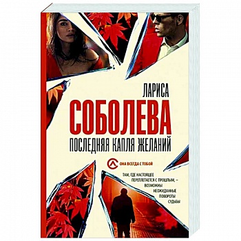 Последняя капля желаний