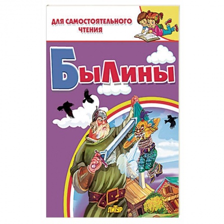 Книги, книга Былины 