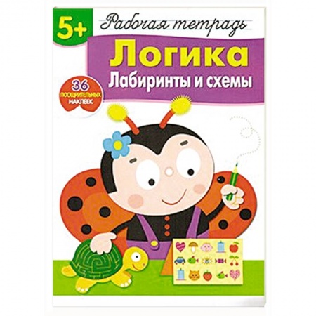 Книги, книга Логика. Лабиринты и схемы