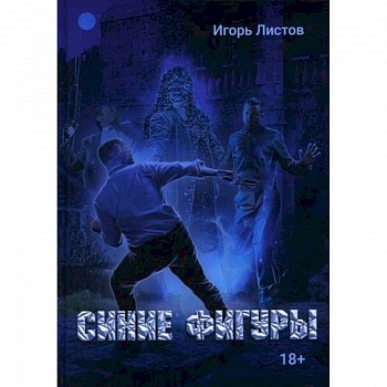 Синие фигуры