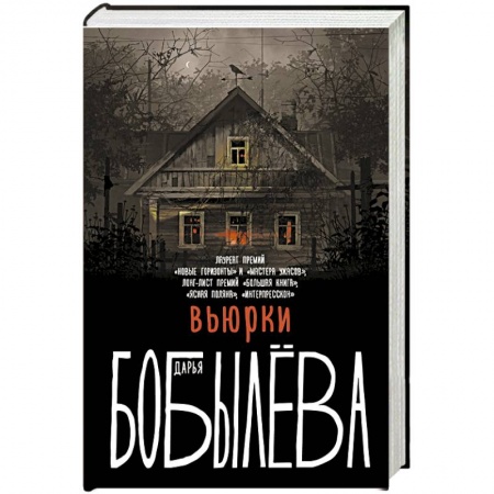 Фантастика, фэнтези, книга Вьюрки