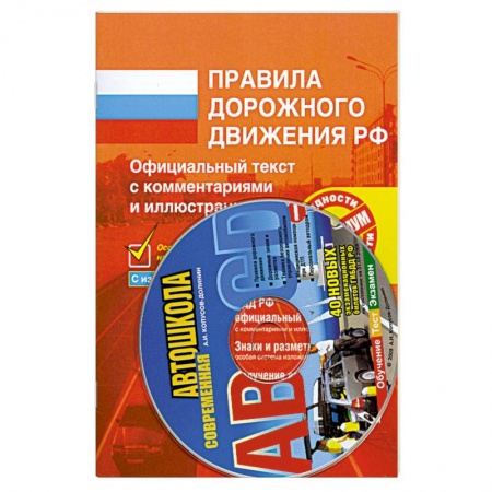 Книги, книга Комплект пособий для обучения в автошколе (Комплект из 2 книг + CD-ROM)