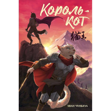 Проза для детей, книга Король-кот