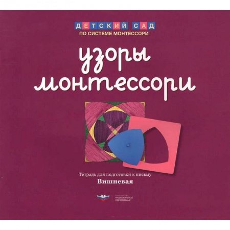 Книги, книга Тетрадь для подготовки к письму.Вишневая
