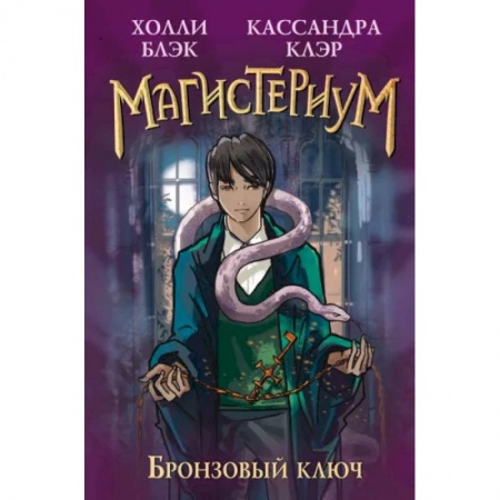Проза для детей, книга Бронзовый ключ