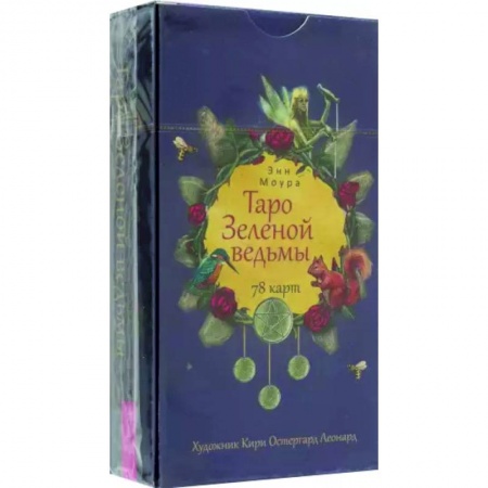 Гадания, толкования снов, книга Таро Зеленой ведьмы