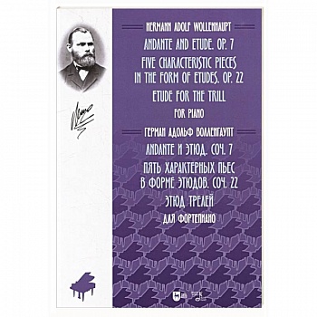 Andante и этюд. Соч. 7. Пять характерных пьес в форме этюдов. Соч. 22. Этюд трелей. Для фортепиано