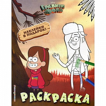 Гравити Фолз. Раскраска № 2