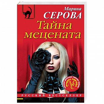 Тайна мецената